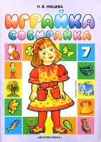 Играйка 7 Собирайка артикул 9804c.