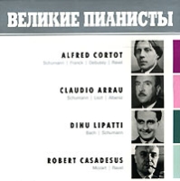 Великие пианисты CD 1 (mp3) артикул 9864c.