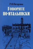 Говорите по - итальянски артикул 9935c.