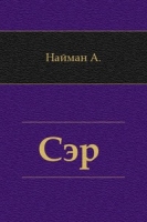 Сэр артикул 9805c.