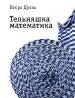 Тельняшка математика артикул 9808c.