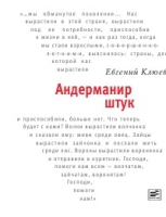 Андерманир штук Социофренический роман артикул 9813c.