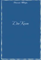 Дон-кихот артикул 9817c.