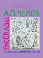 Рассказы Книга для семейного чтения артикул 9821c.