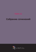 Д Хармс Собрание сочинений артикул 9828c.