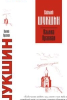 Калина красная Повести артикул 9829c.