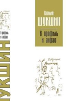 В профиль и анфас Рассказы артикул 9831c.