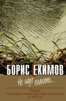 Не надо плакать… артикул 9859c.