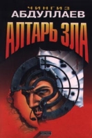 Алтарь зла артикул 9872c.