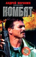 Комбат артикул 9894c.