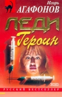 Леди Героин артикул 9908c.