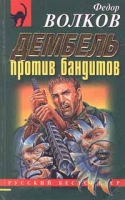 Дембель против бандитов артикул 9969c.