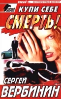 Купи себе смерть! артикул 9980c.